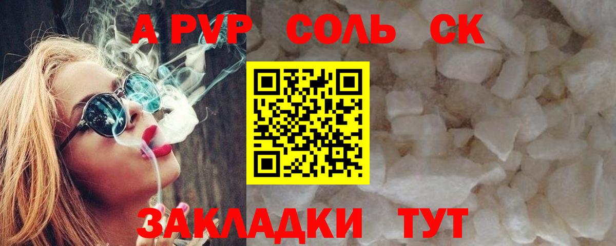 Alpha-PVP  Alfa_PVP Crystall  APVP VHQ  Волгоград  Вход с VPN  A PVP крисы CK 