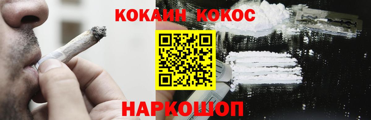 Кокаин 99%  Вход с VPN  Волгоград  Cocaine FishScale 