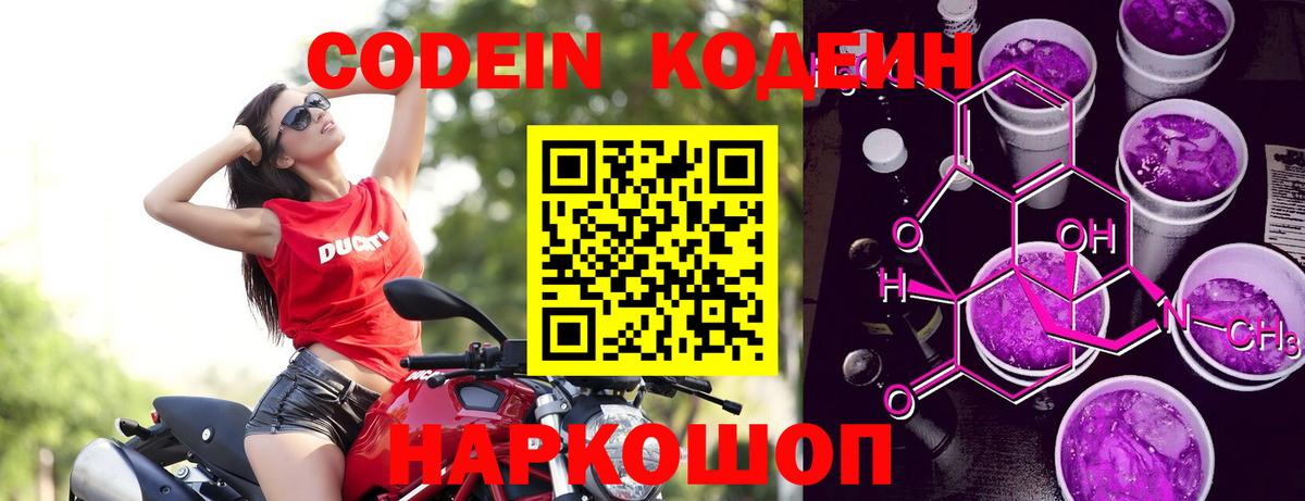 Волгоград  Codein Purple Drank  Вход с VPN  Кодеин Purple Drank 