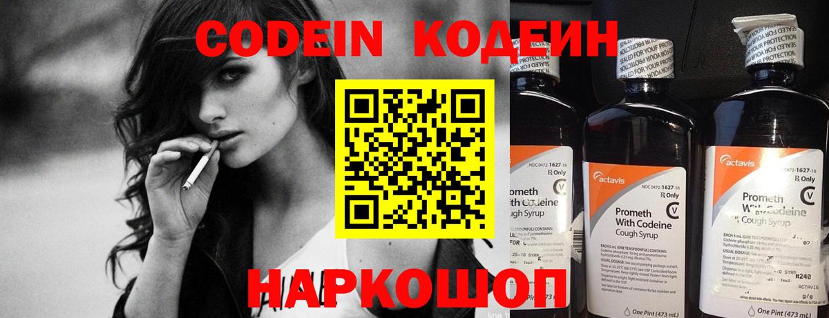 Кодеиновый сироп Lean Purple Drank Волгоград