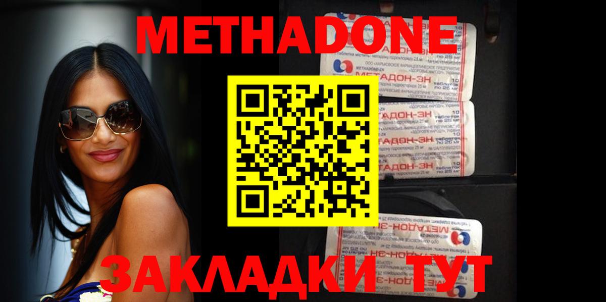 Волгоград  МЕТАДОН мёд  Метадон methadone  Вход с VPN 