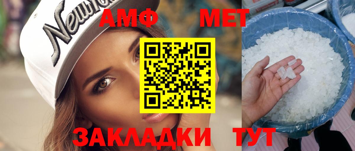 Метамфетамин  Вход с VPN  Волгоград  Метамфетамин мет 