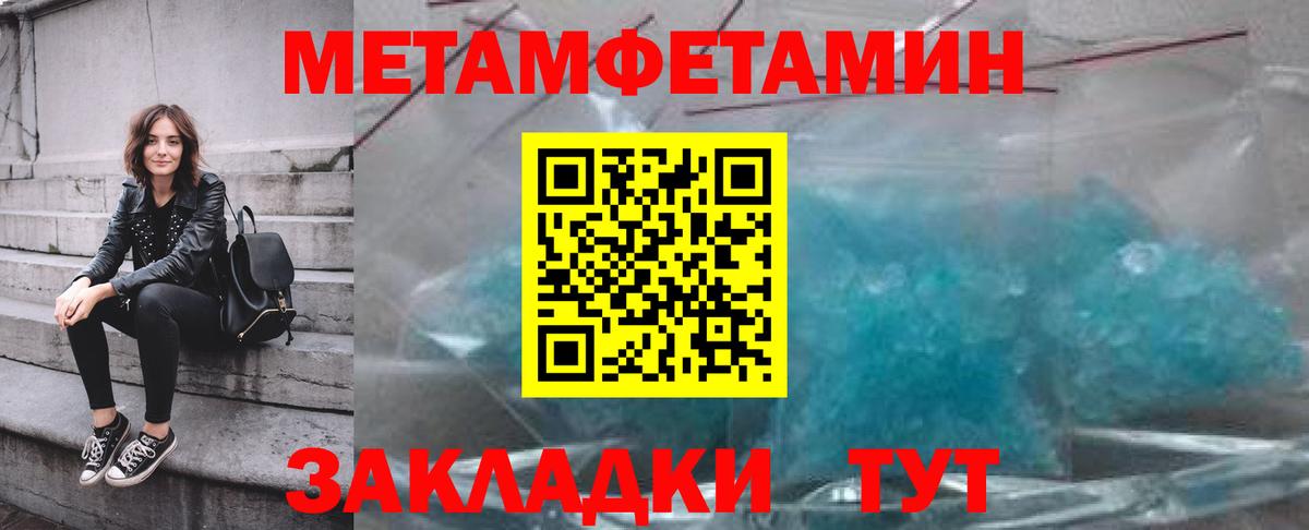 Метамфетамин кристалл Волгоград