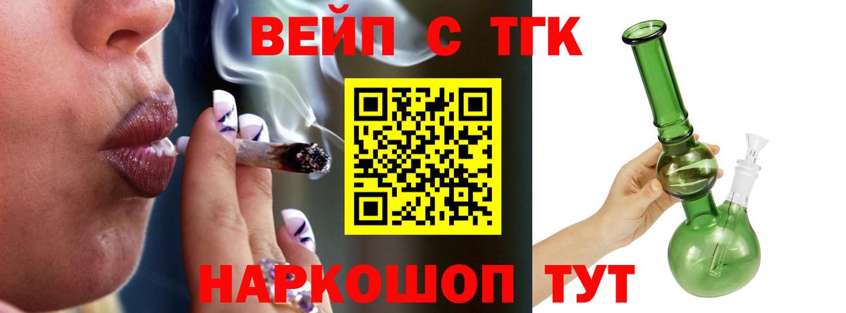 ТГК вейп Волгоград